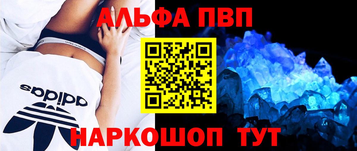 Alfa_PVP Crystall Воскресенск