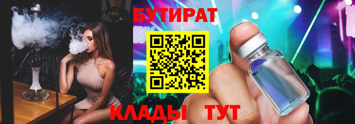 Воскресенск  Бутират BDO 33%  Вход с VPN 