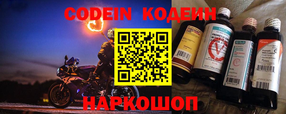 Codein напиток Lean (лин) Воскресенск