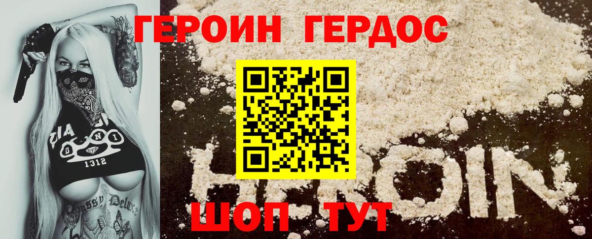 Героин Heroin  Вход с VPN  Воскресенск 