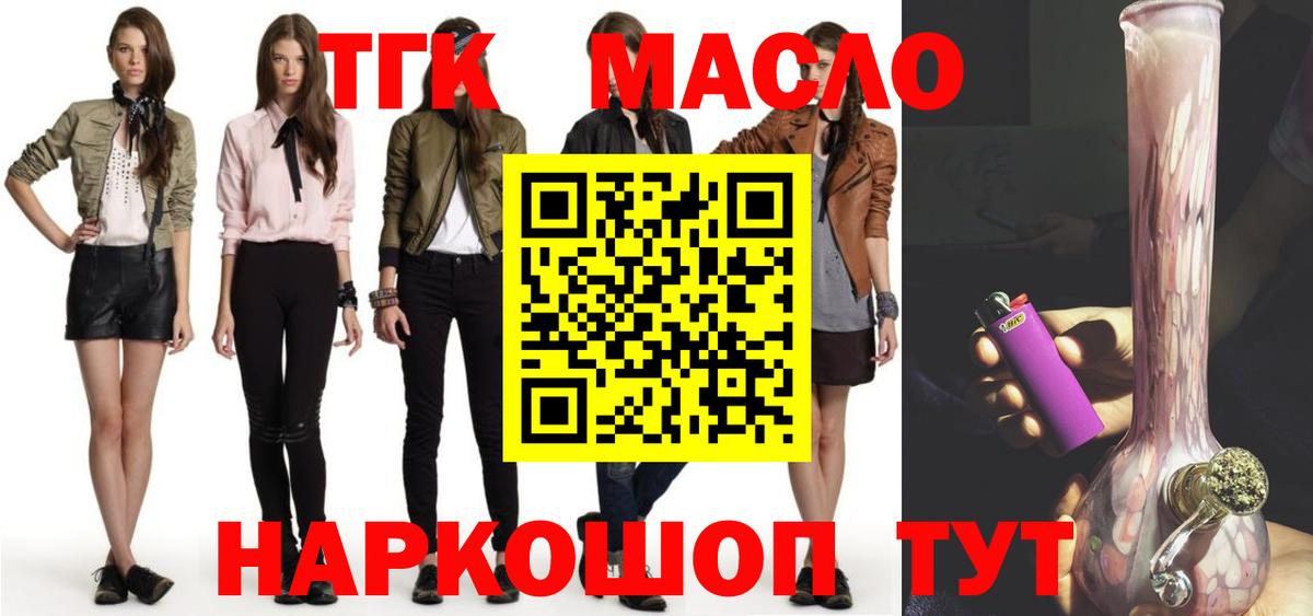 ТГК вейп с тгк Воскресенск