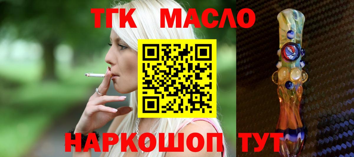 Воскресенск  Дистиллят ТГК THC oil  Вход с VPN 